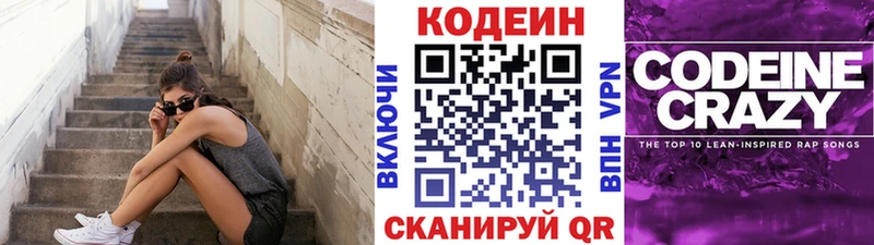 сколько стоит  Навашино  Кодеиновый сироп Lean Purple Drank 